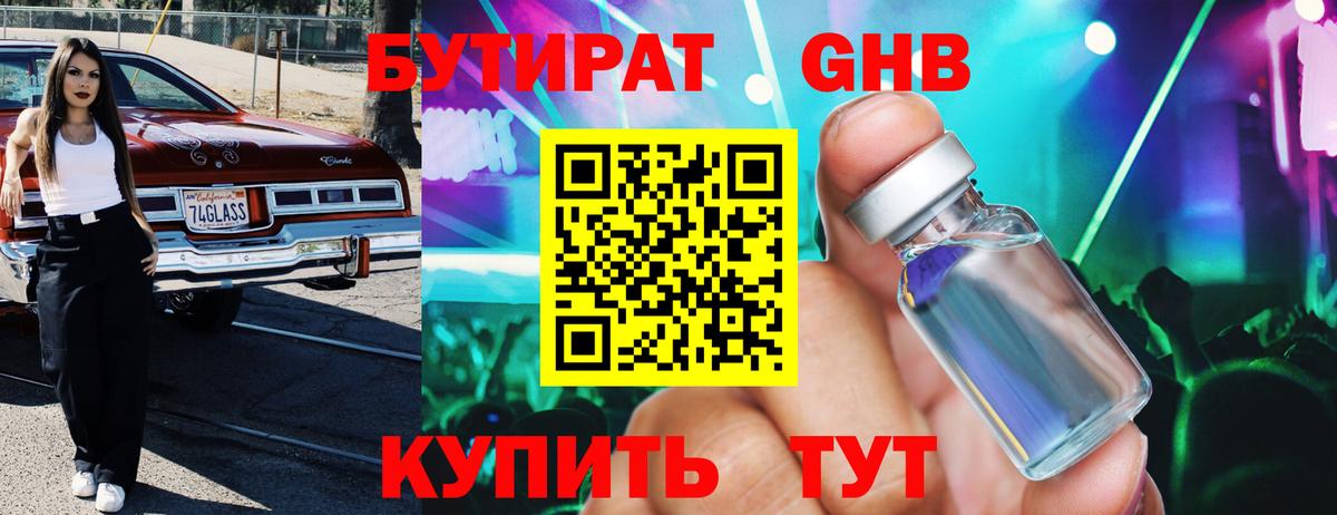 Бутират  Бутират бутик  Вход с VPN  Тавда 
