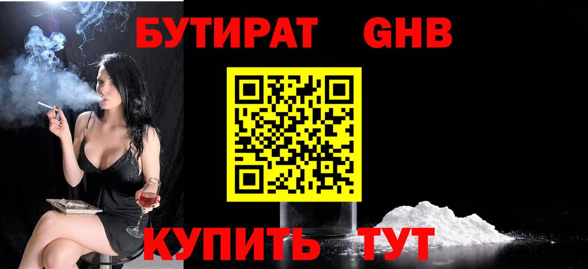 БУТИРАТ GHB Тавда