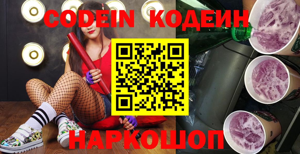 Тавда  где купить наркоту  Кодеин Purple Drank  Вход с VPN  Кодеиновый сироп Lean напиток Lean (лин) 