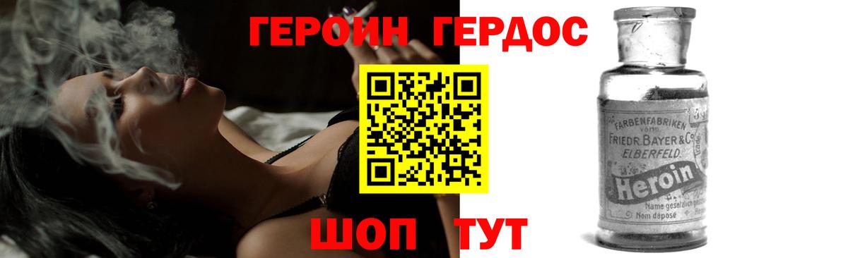 ГЕРОИН герыч Тавда