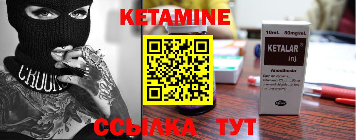 КЕТАМИН ketamine Тавда